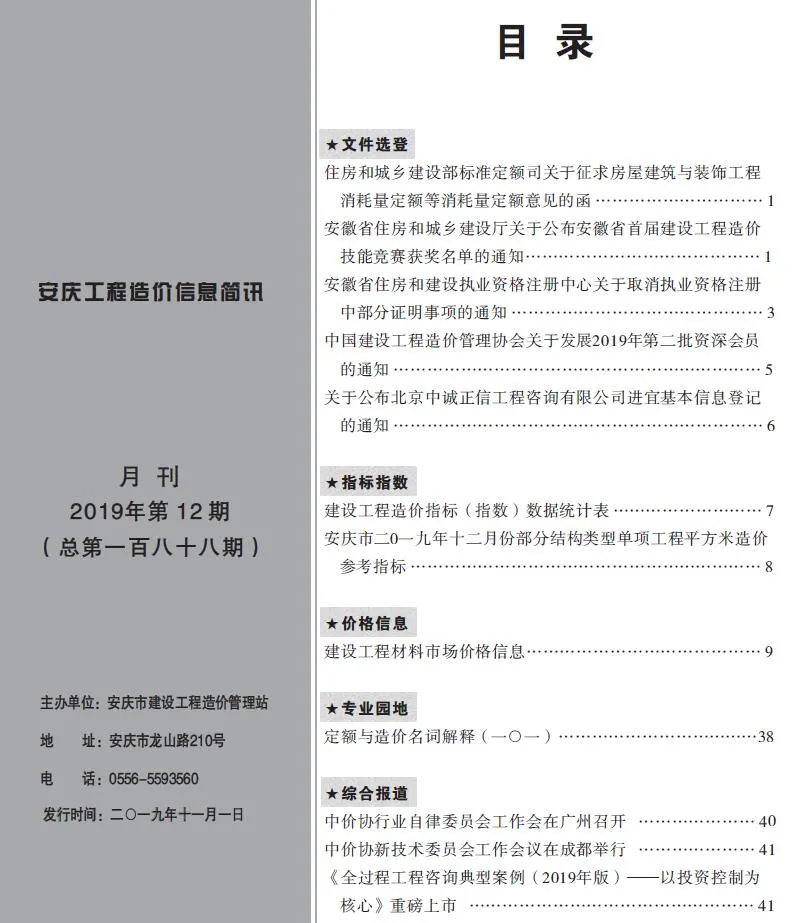 2019年12月安庆信息价