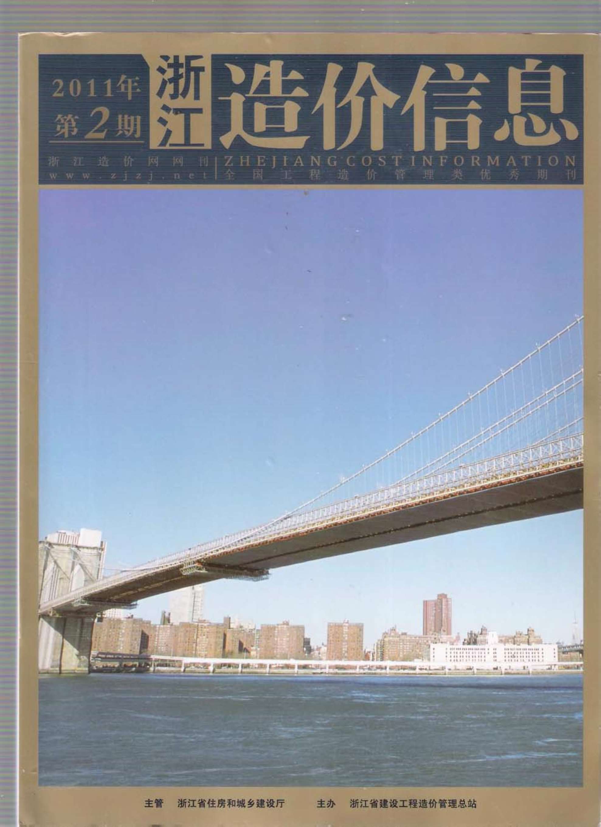 浙江省2011年2期信息价电子版