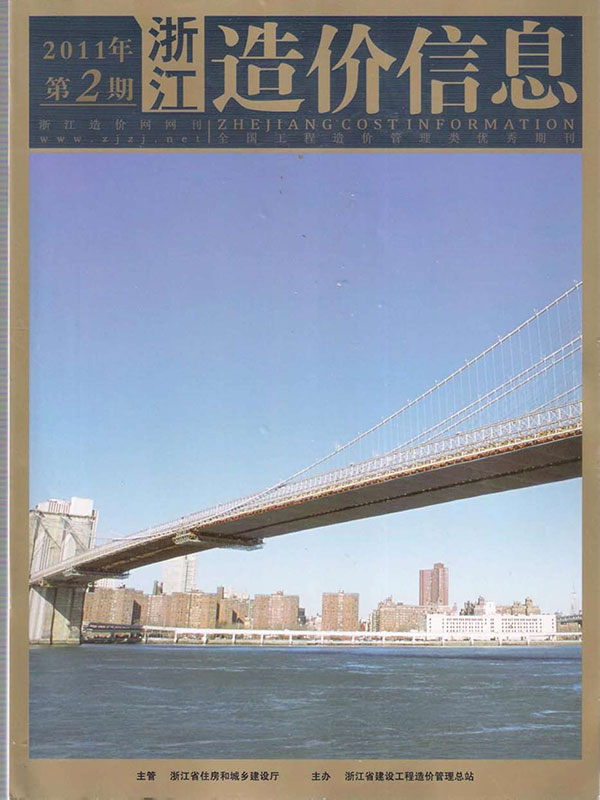 浙江省2011年第2期信息价封面