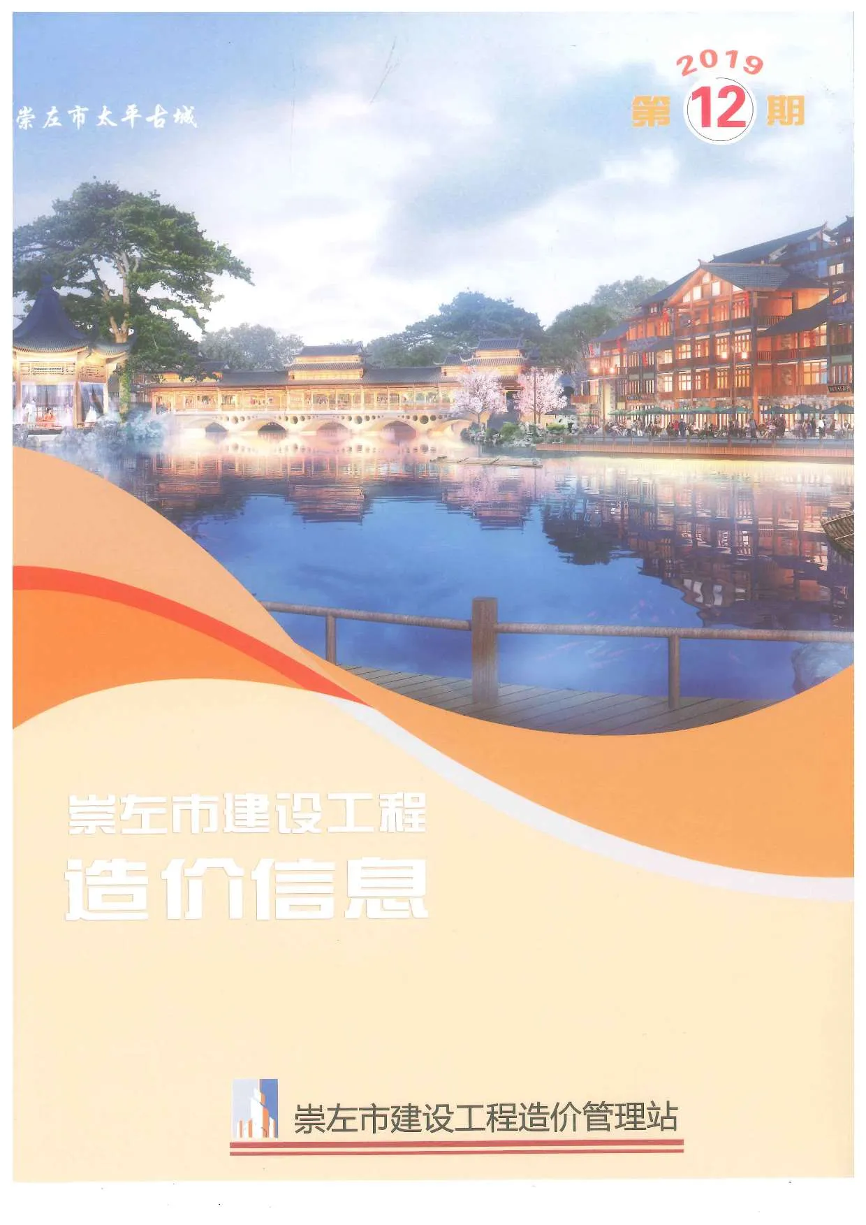 崇左2019年12月电子版信息价
