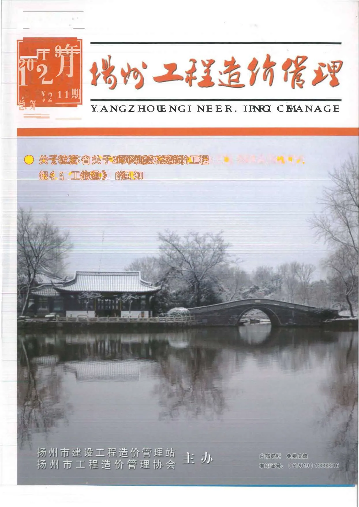 2019年12月扬州市信息价电子版