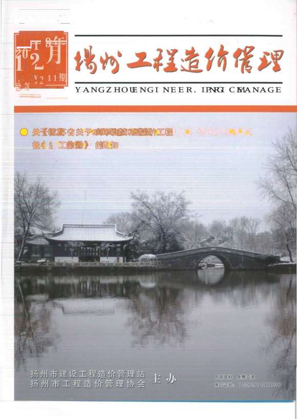 扬州市2019年12月信息价_扬州市信息价期刊PDF扫描件电子版