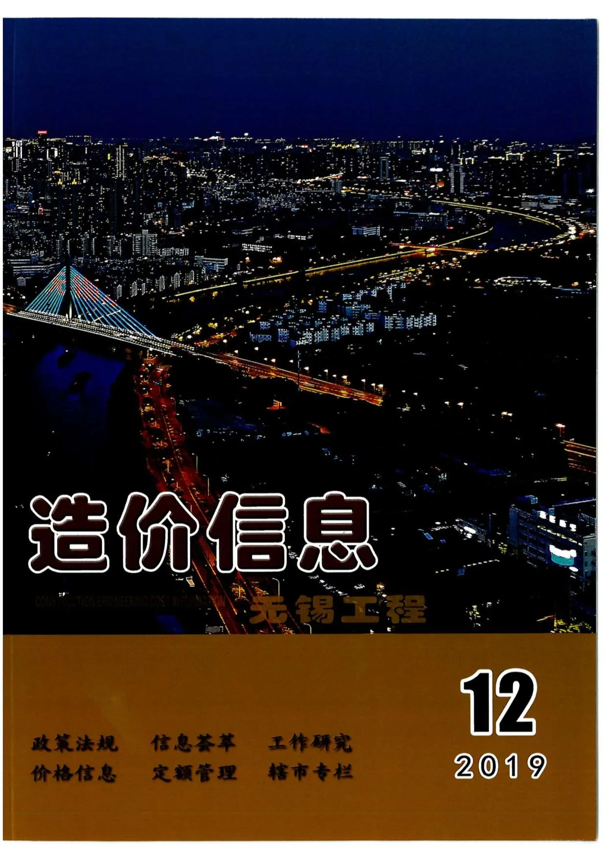 无锡市2019年12月电子版信息价