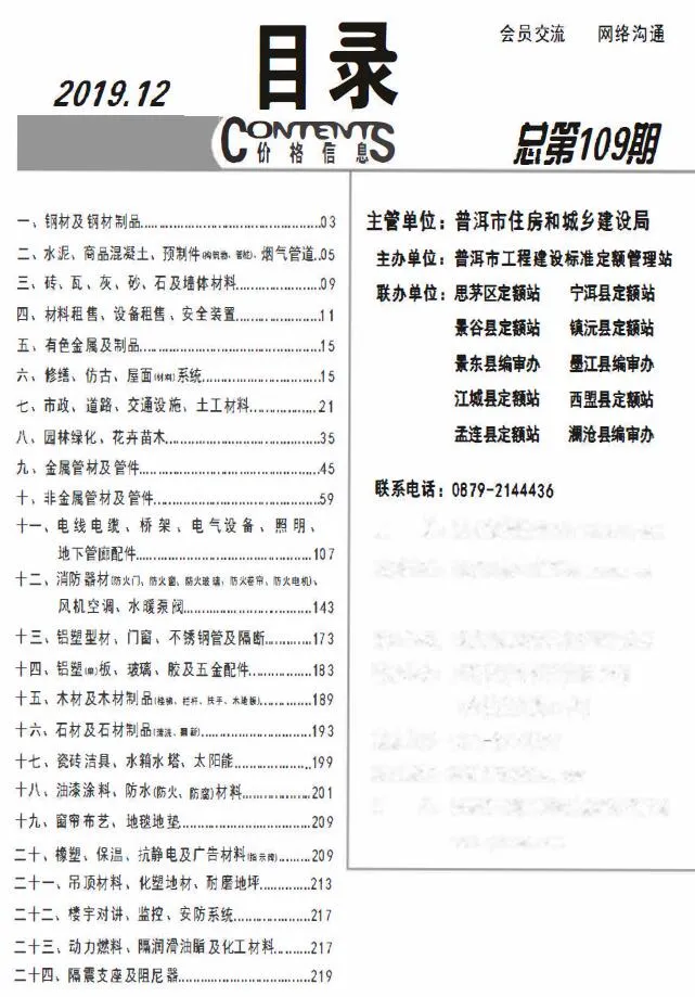 2019年12月普洱信息价