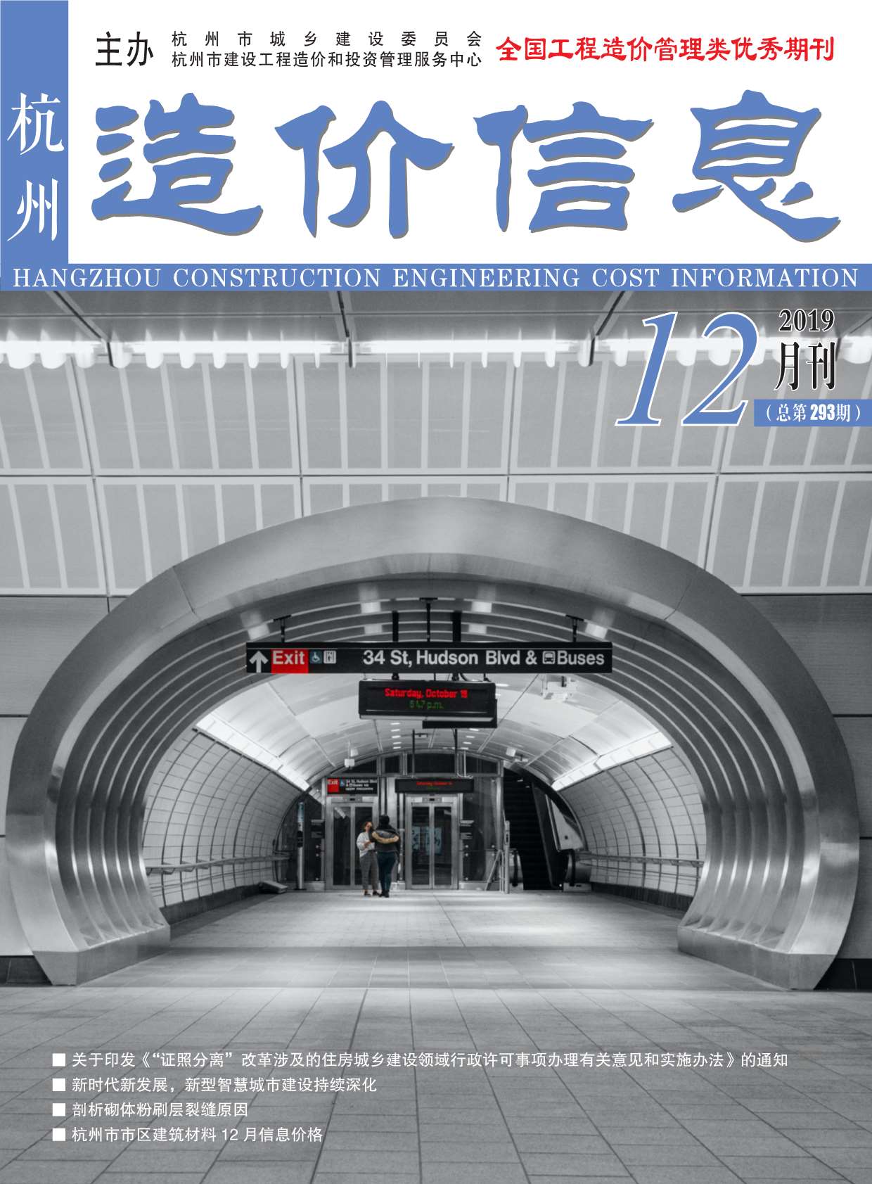 杭州市2019年12月信息价封面