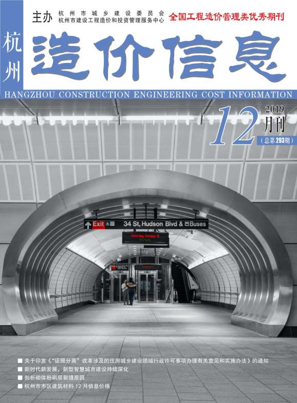 杭州市2019年12月信息价_杭州市信息价期刊PDF扫描件电子版