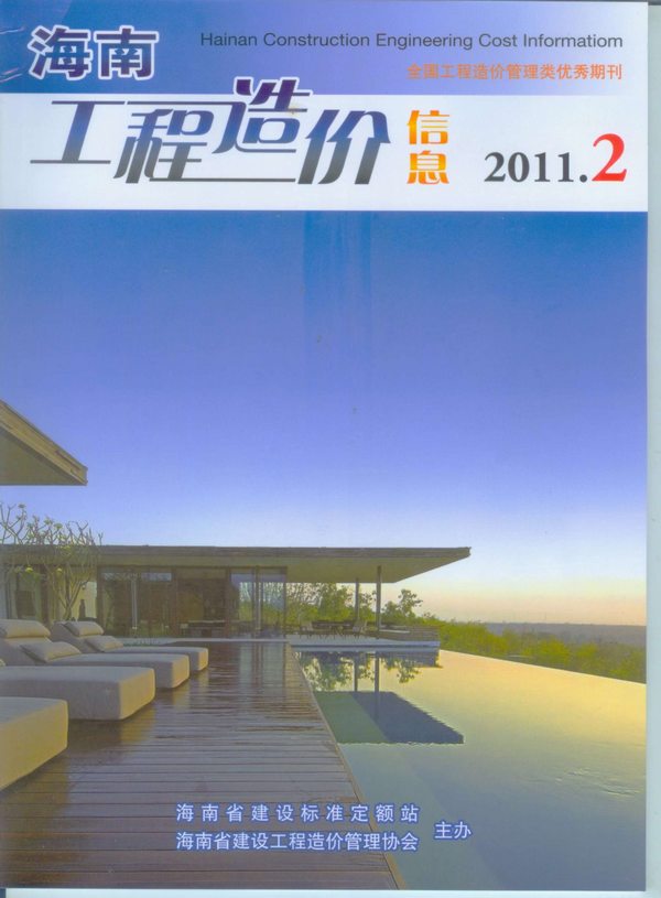 海南省2011年第2期信息价封面