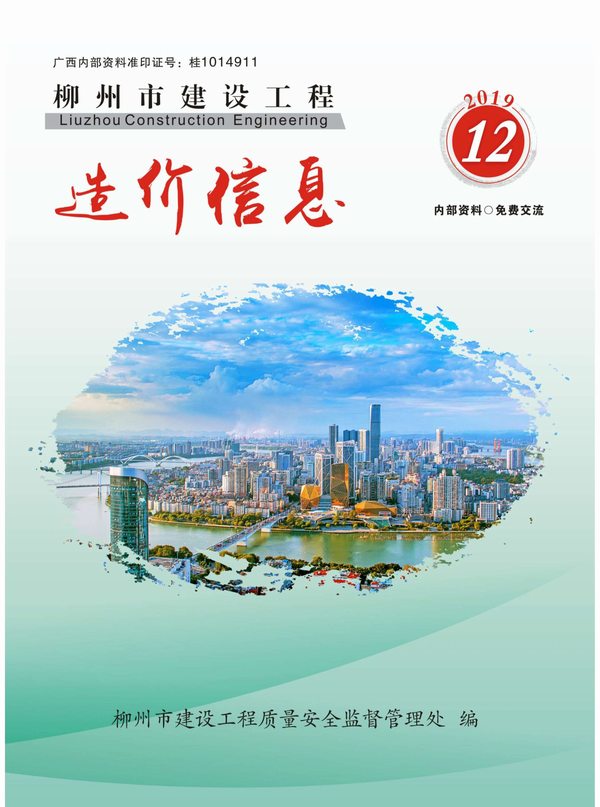 柳州市2019年12月信息价封面