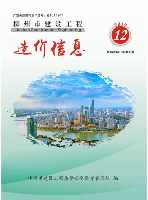 柳州市2019年12月材料指导价_柳州市材料指导价期刊PDF扫描件电子版