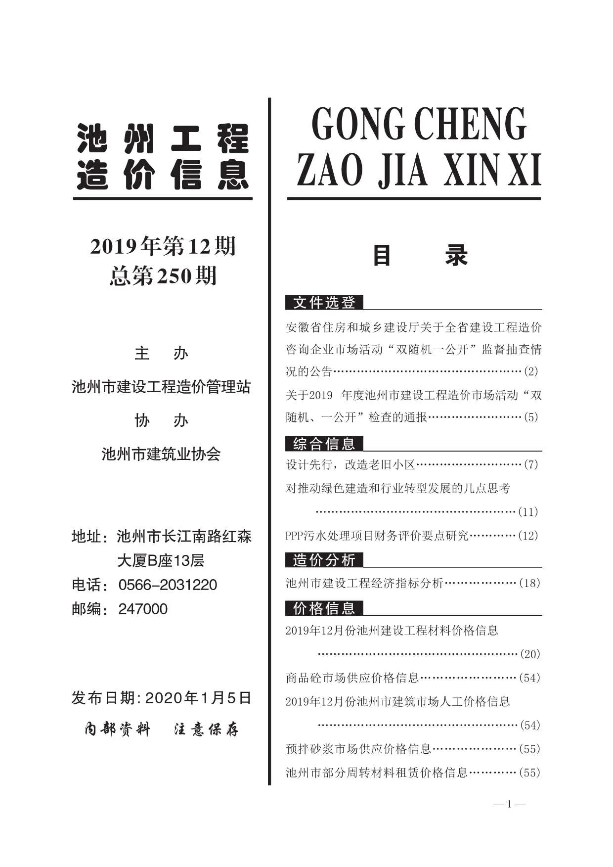 池州市2019年12月信息价