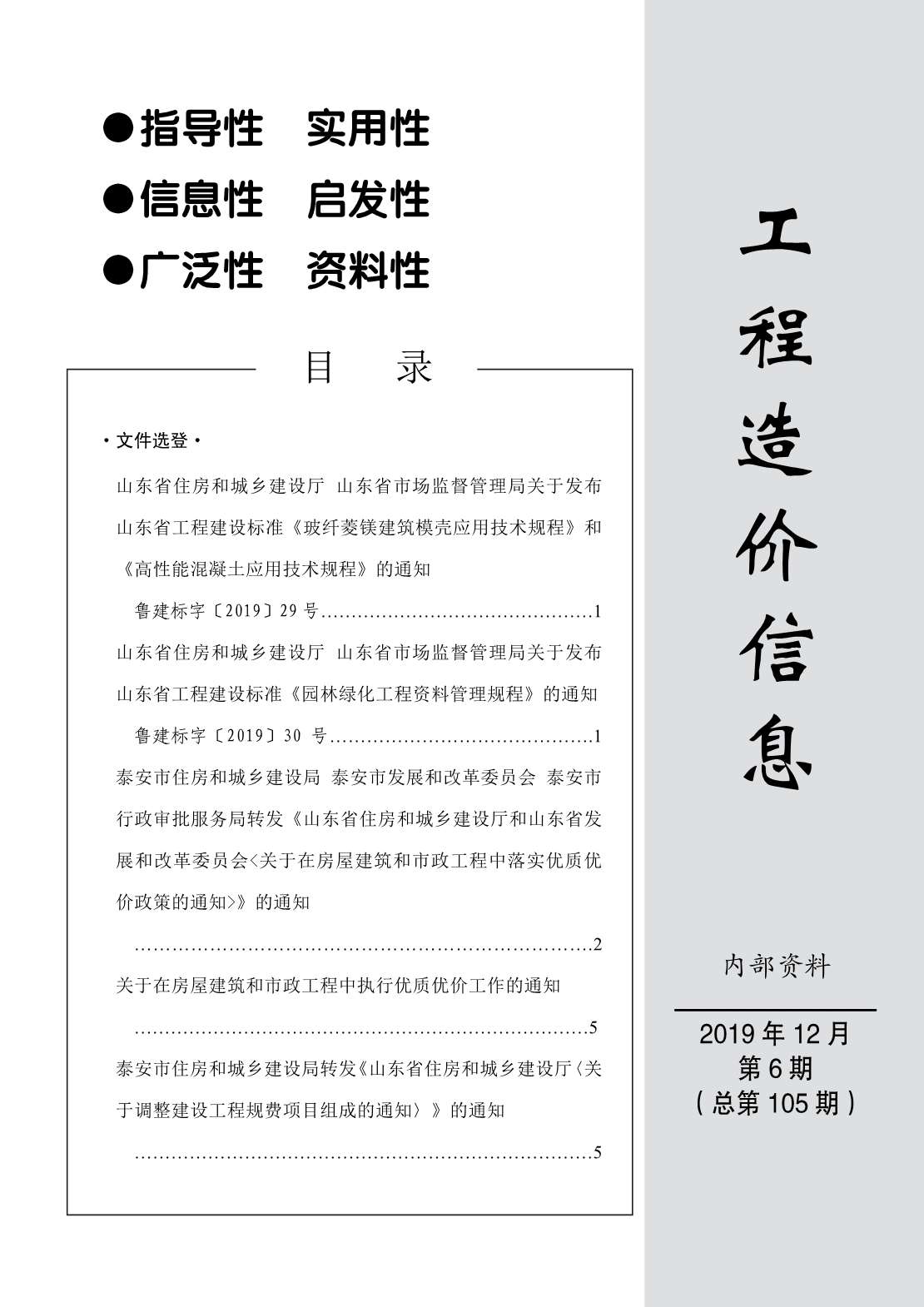 泰安市2019年12月工程信息价_泰安市信息价期刊PDF扫描件电子版