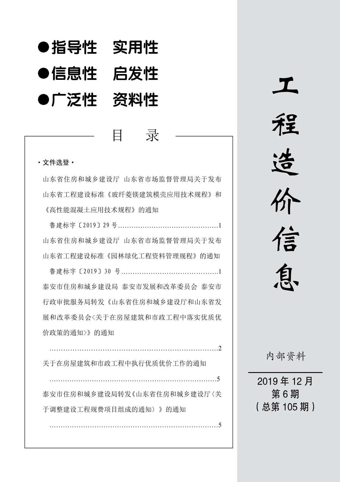 泰安市2019年12月信息价封面