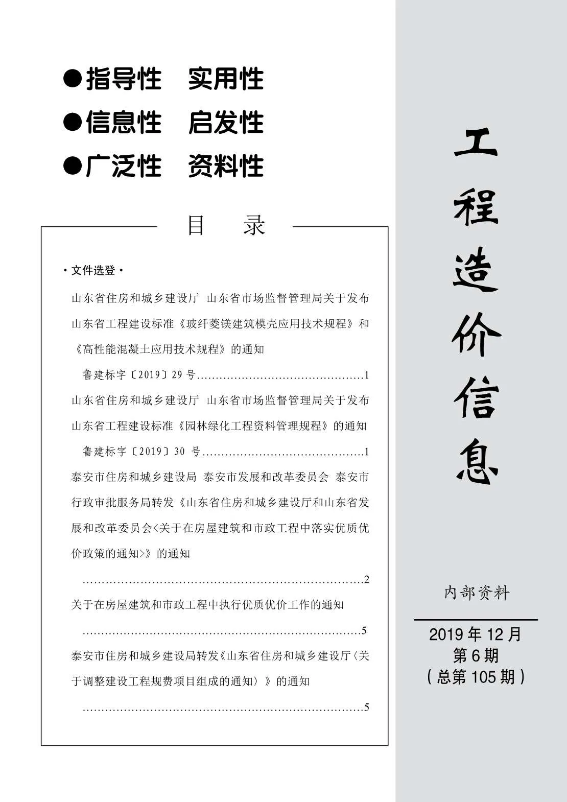 泰安2019年12月信息价