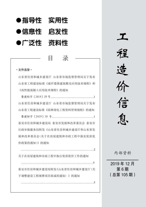 泰安市2019年12月工程结算价_泰安市工程结算价期刊PDF扫描件电子版