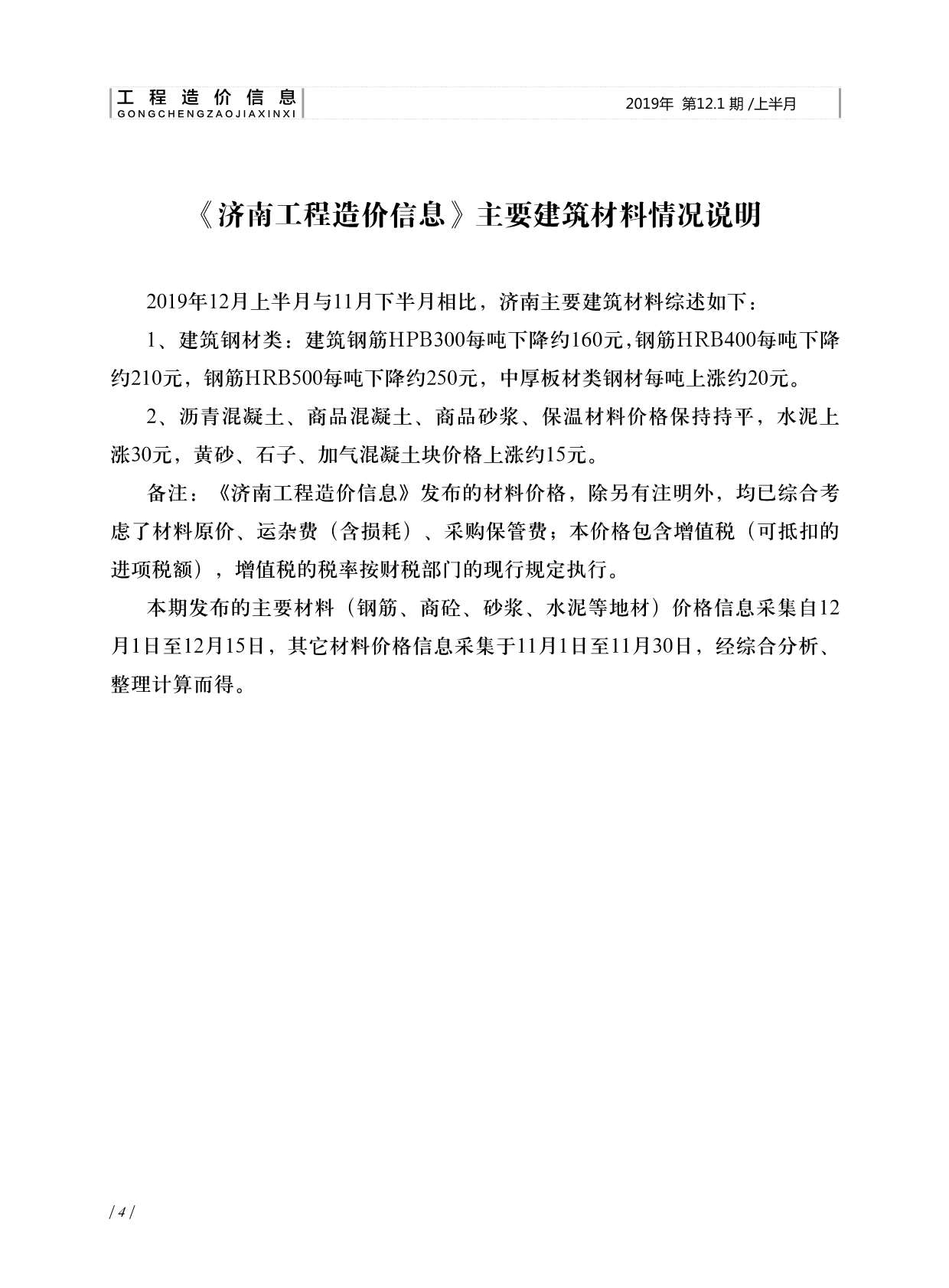 济南市2019年12月信息价封面