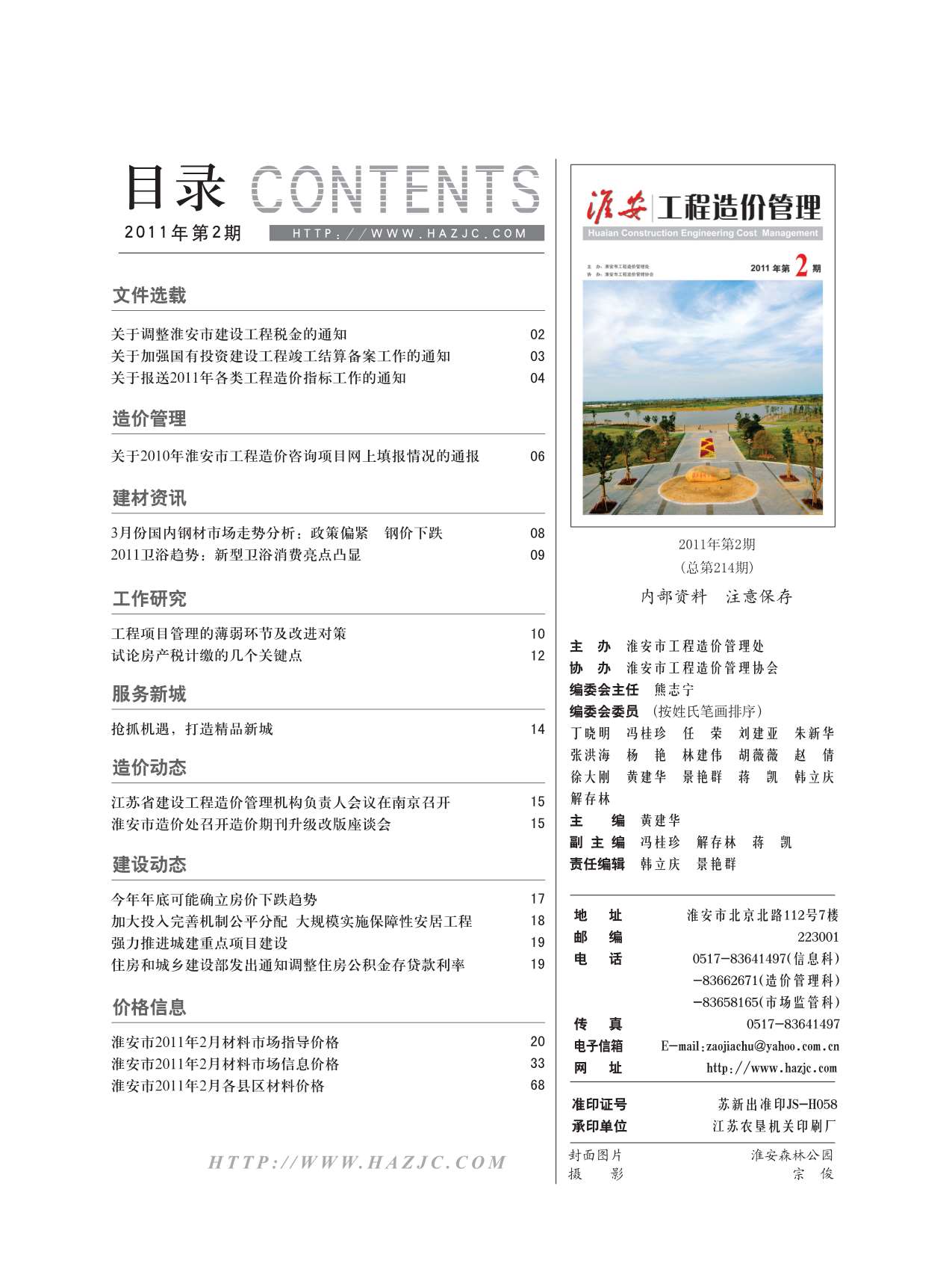 淮安市2011年2月信息价工程信息价_淮安市信息价期刊PDF扫描件电子版