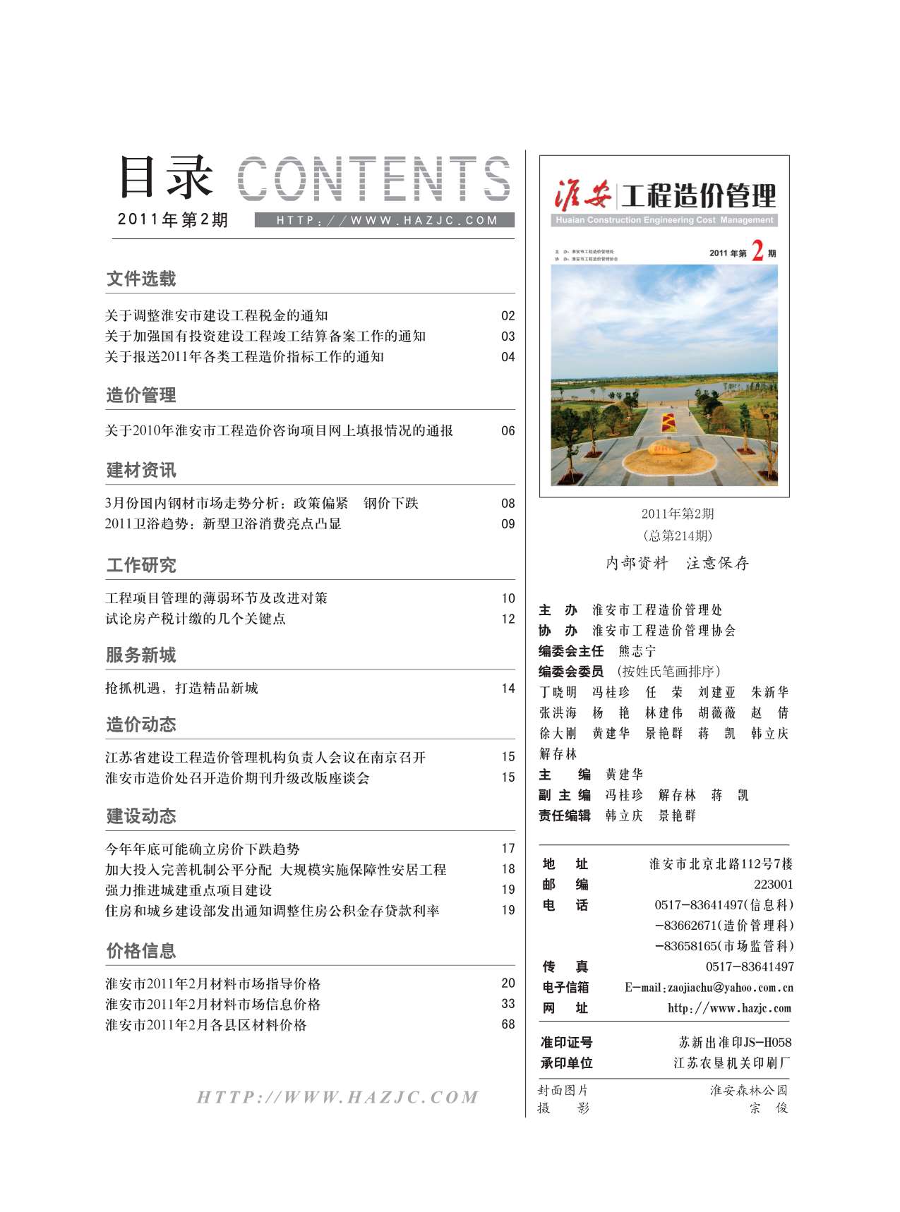 淮安市2011年第2期信息价封面
