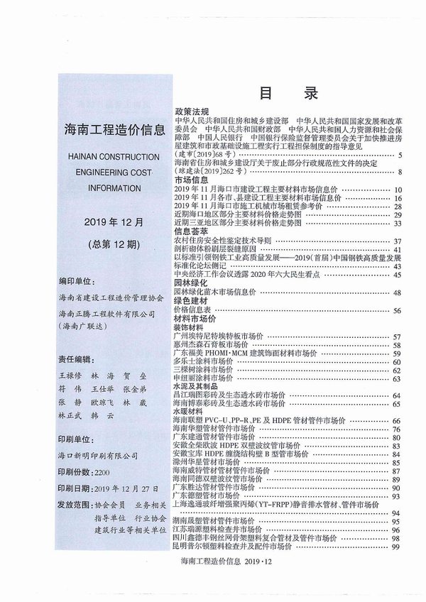 海南省2019年12月信息价工程信息价_海南省信息价期刊PDF扫描件电子版