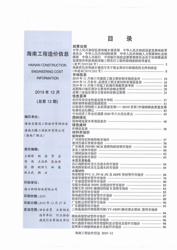 海南省2019年12月信息价封面