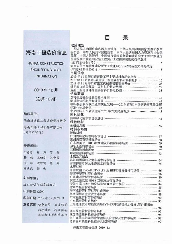 海南2019年12月信息价
