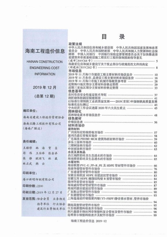 海南省2019年12月信息价_海南省信息价期刊PDF扫描件电子版