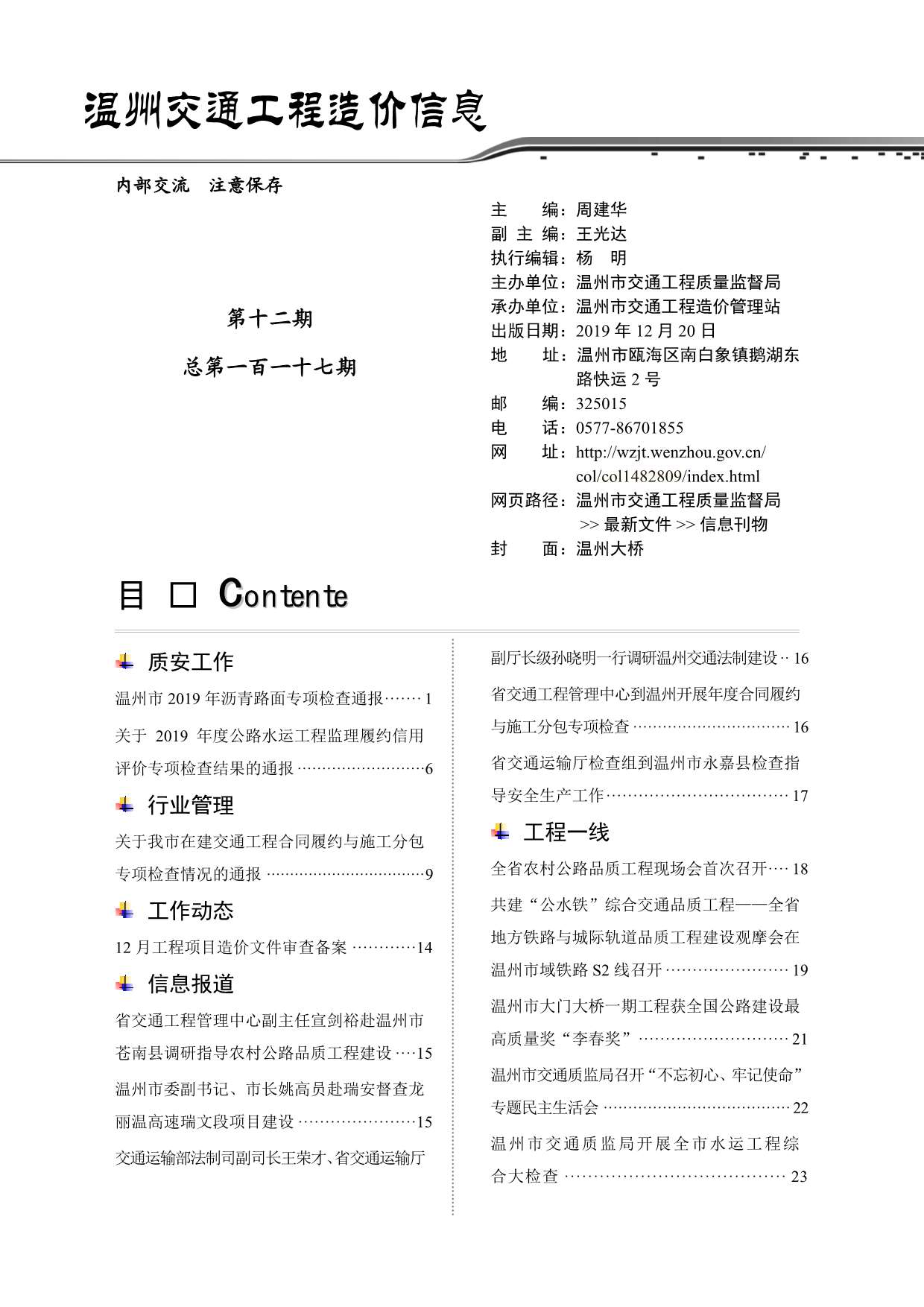 2019年12期温州交通工程信息价_温州市信息价期刊PDF扫描件电子版