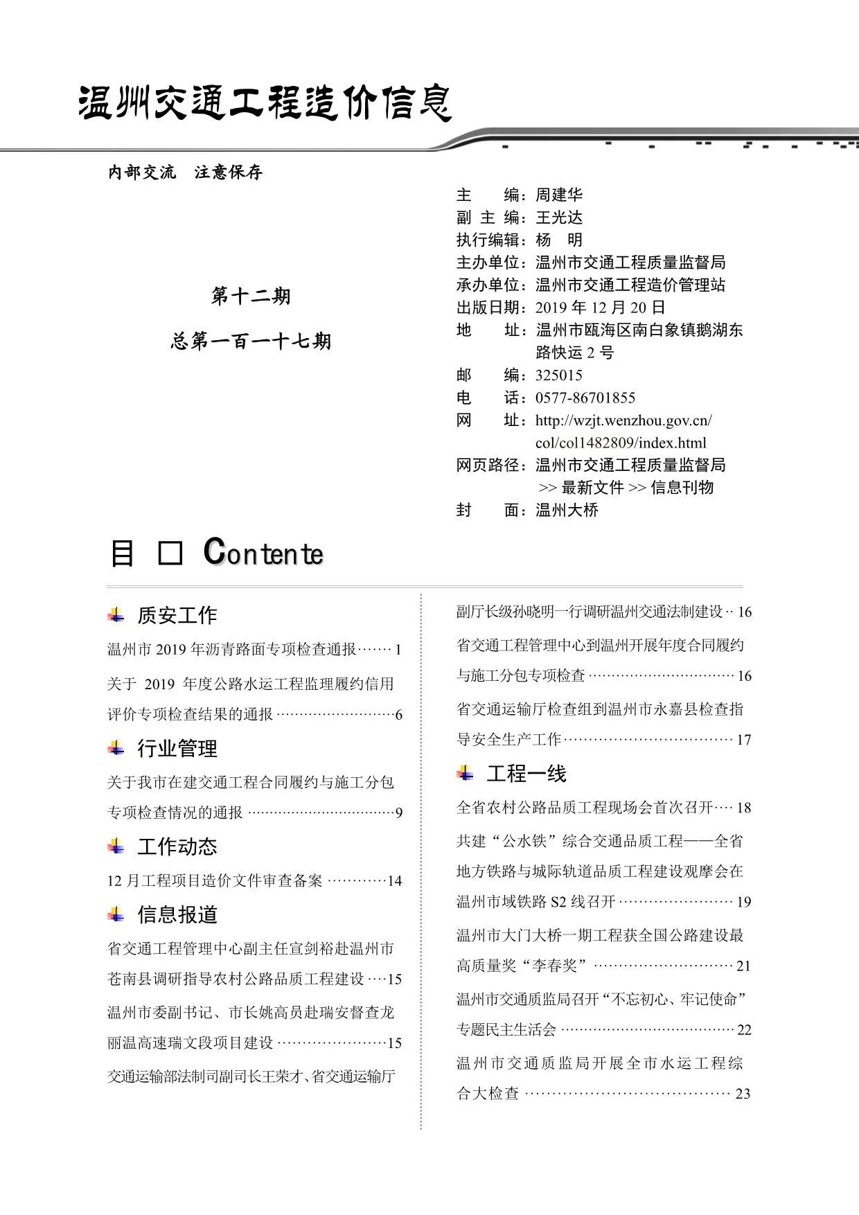 温州市2019年12期信息价