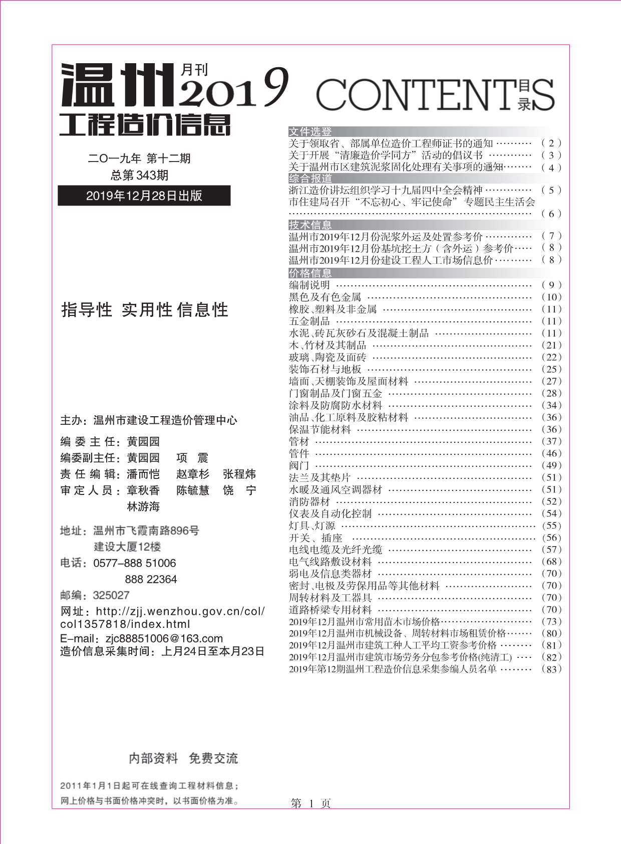 温州市2019年12月信息价封面