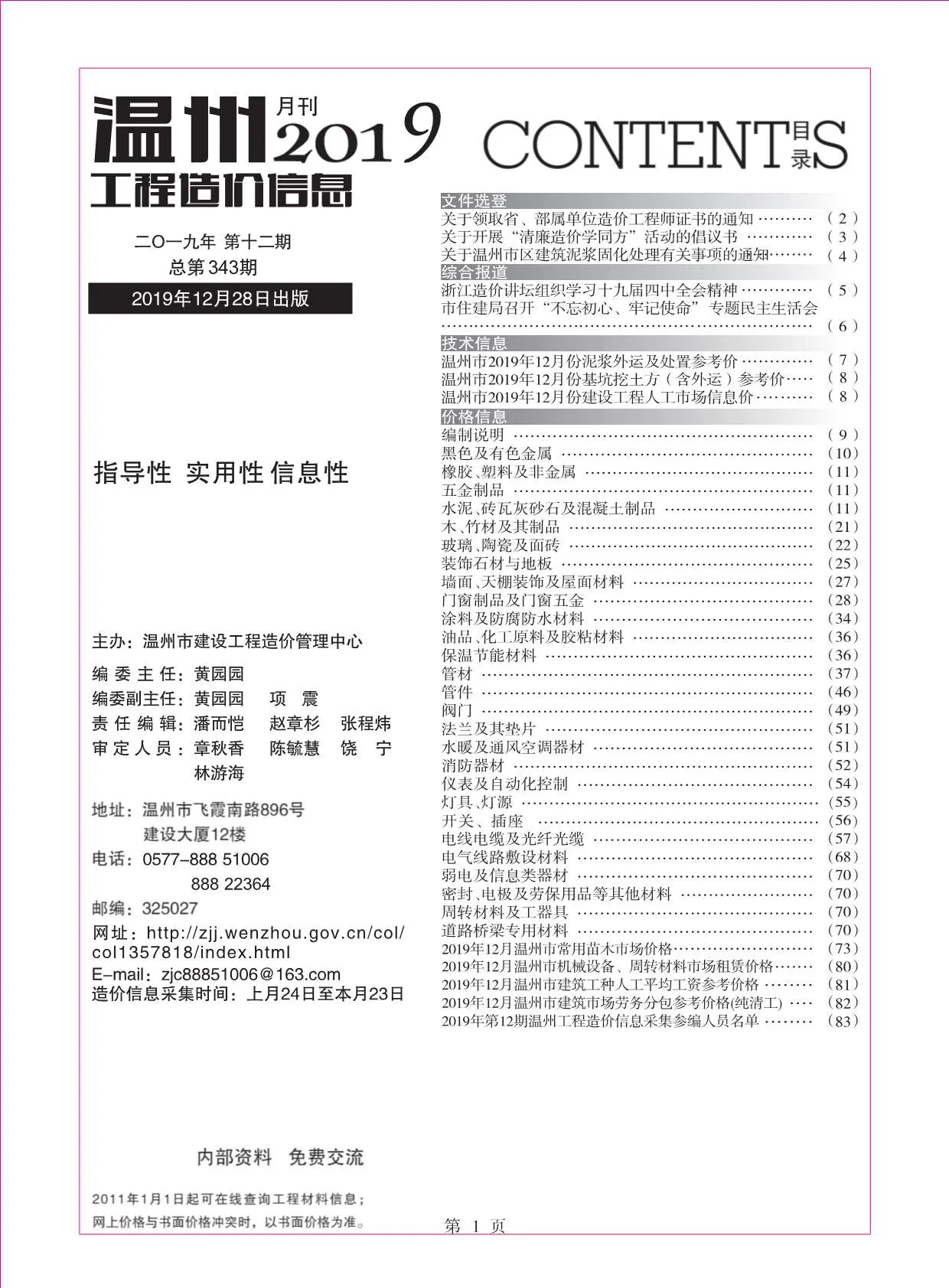 2019年12月温州信息价