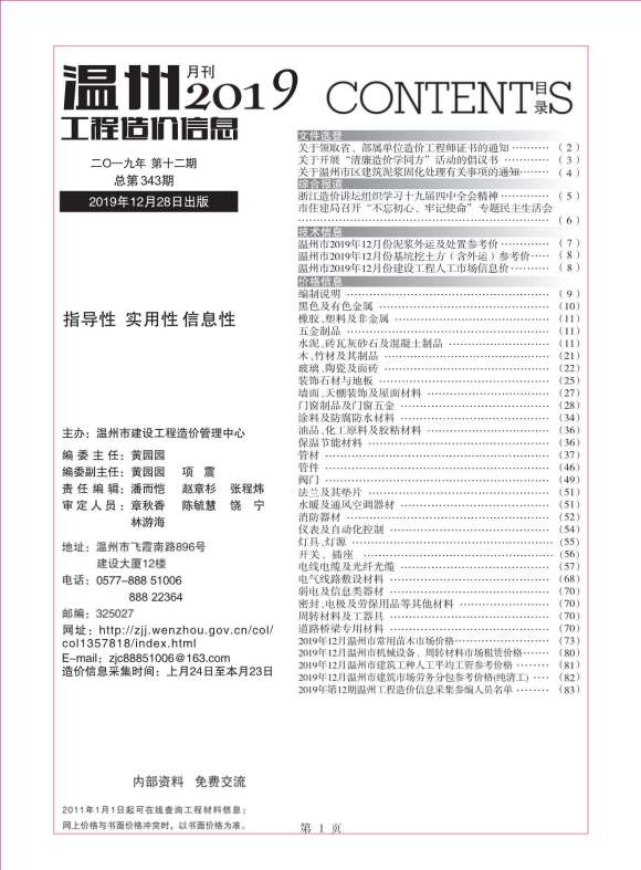 温州市2019年12月信息价_温州市信息价期刊PDF扫描件电子版