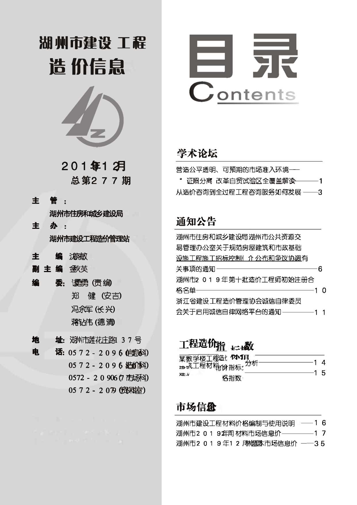 湖州市2019年12月信息价封面