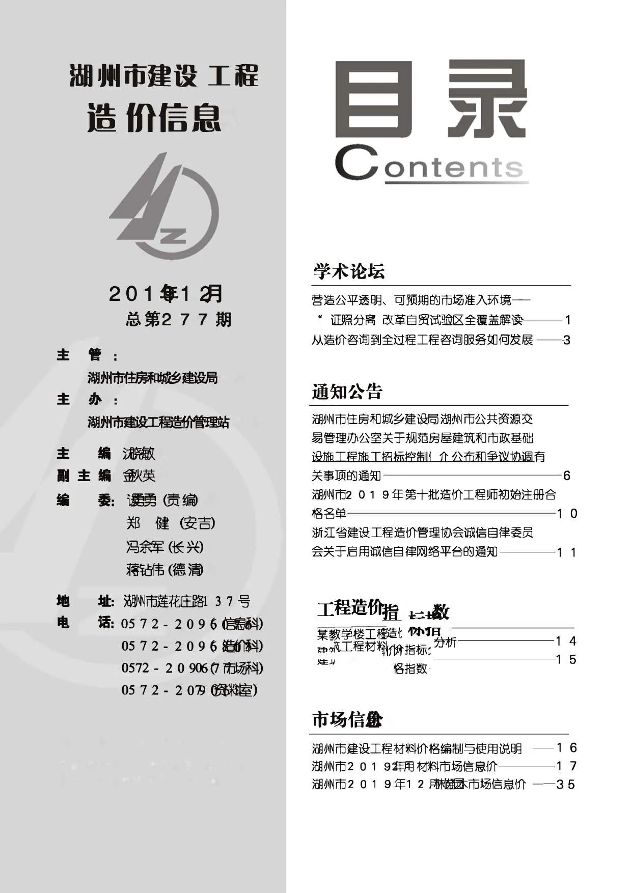 2019年12月湖州市信息价