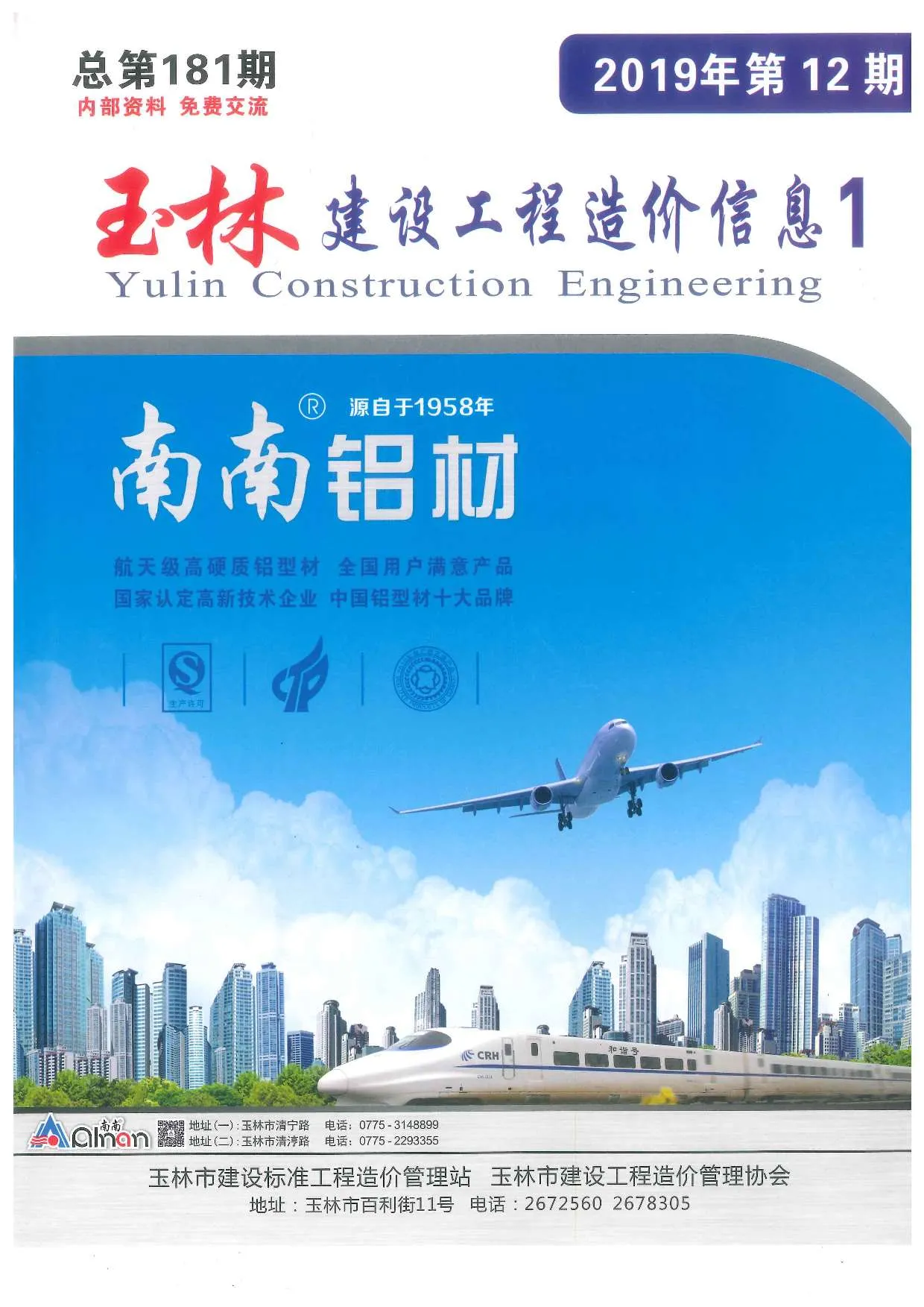 2019年玉林信息价