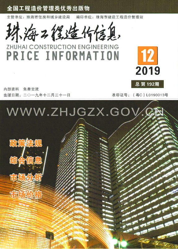 珠海市2019年12月工程信息价_珠海市信息价期刊PDF扫描件电子版