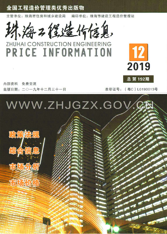 珠海市2019年12月信息价封面