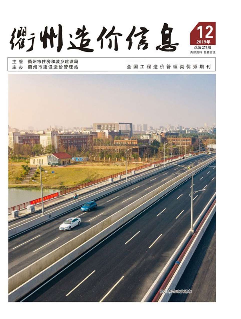 衢州市2019年12月信息价封面