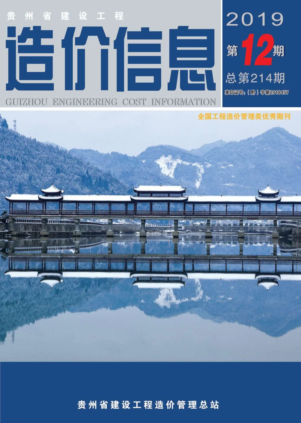 2019年贵州信息价电子版