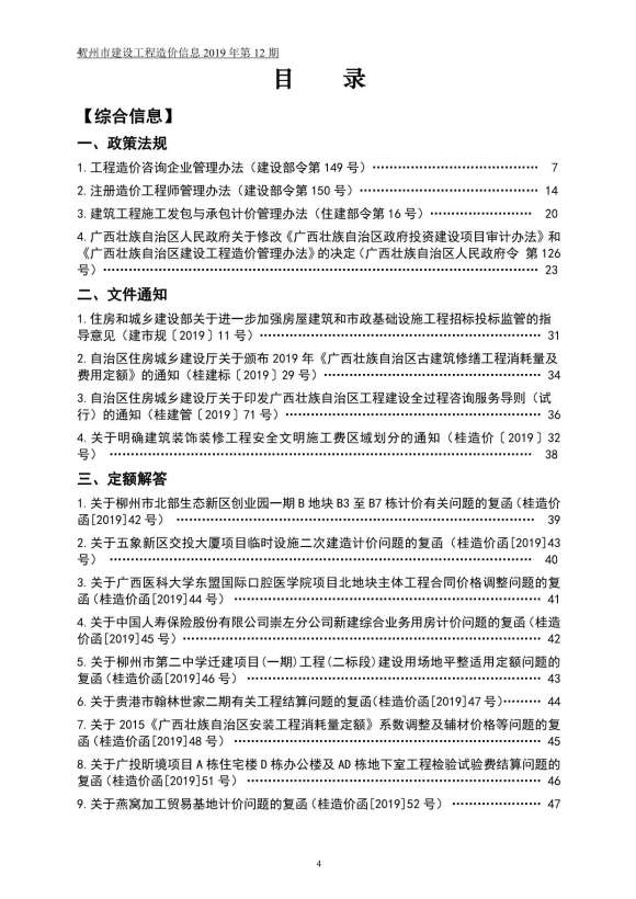 贺州市2019年12月信息价_贺州市信息价期刊PDF扫描件电子版