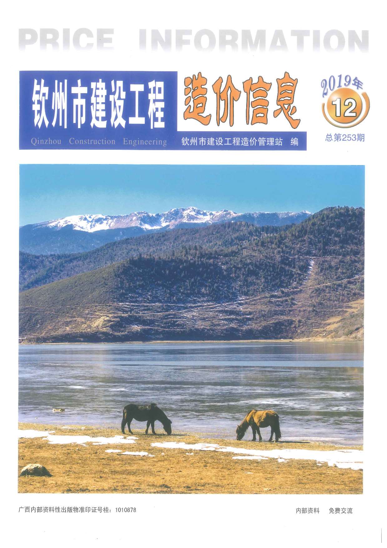 钦州市2019年12月信息价封面