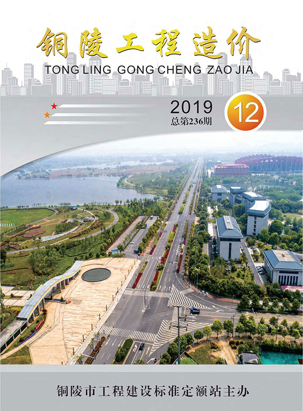 铜陵市2019年12月信息价封面