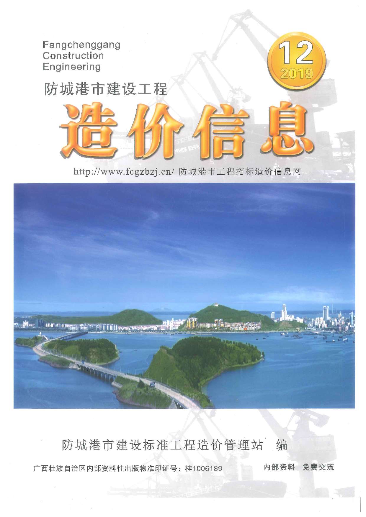 防城港市2019年12月信息价封面