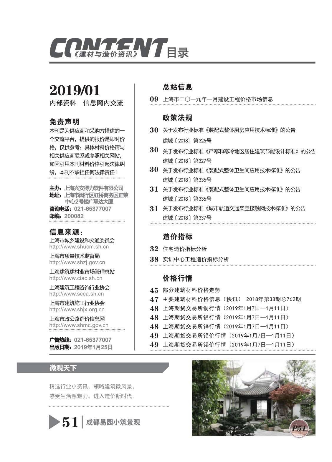 上海市2019年第1期信息价封面