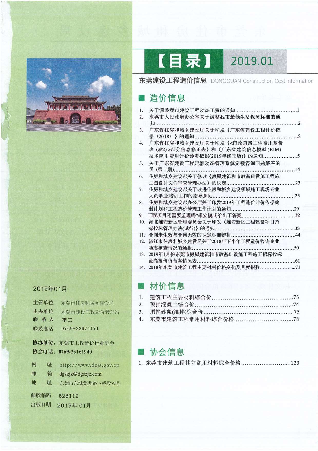 东莞市2019年第1期信息价封面