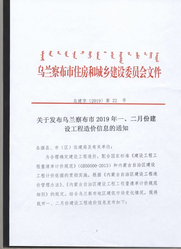 乌兰察布市2019年第1期信息价封面