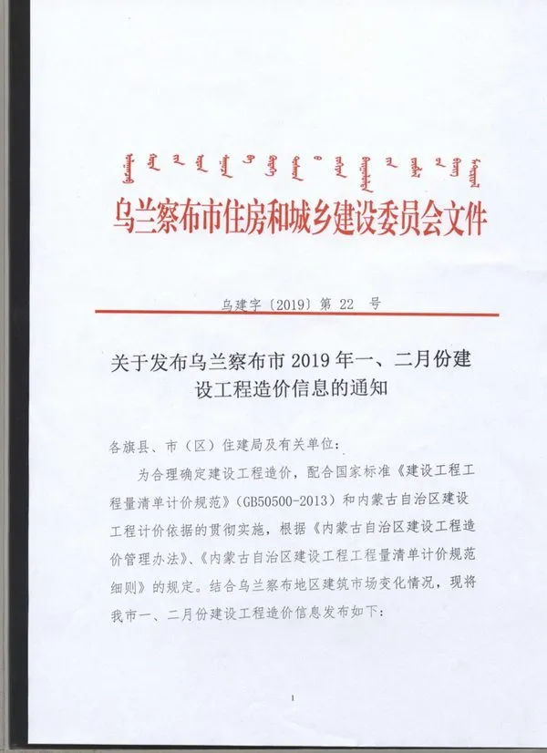 2019年第1期乌兰察布信息价