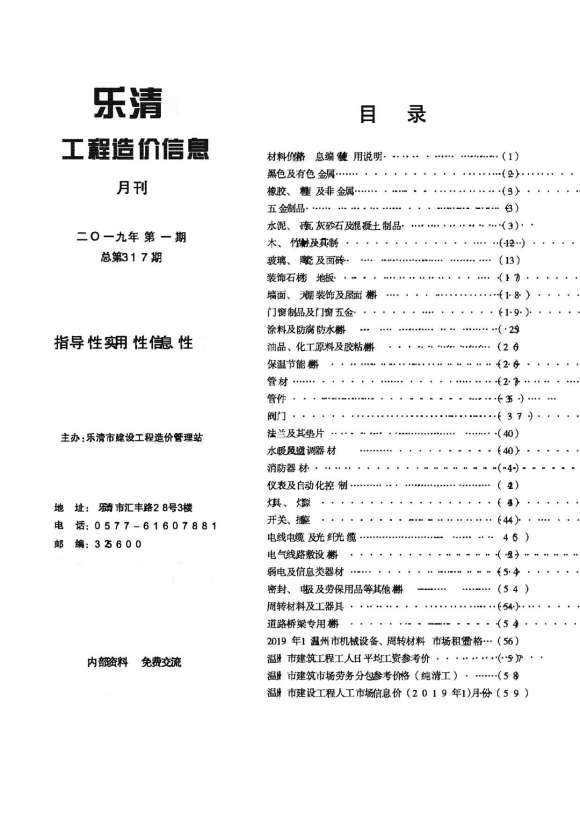 乐清市2019年1月材料指导价_乐清市材料指导价期刊PDF扫描件电子版