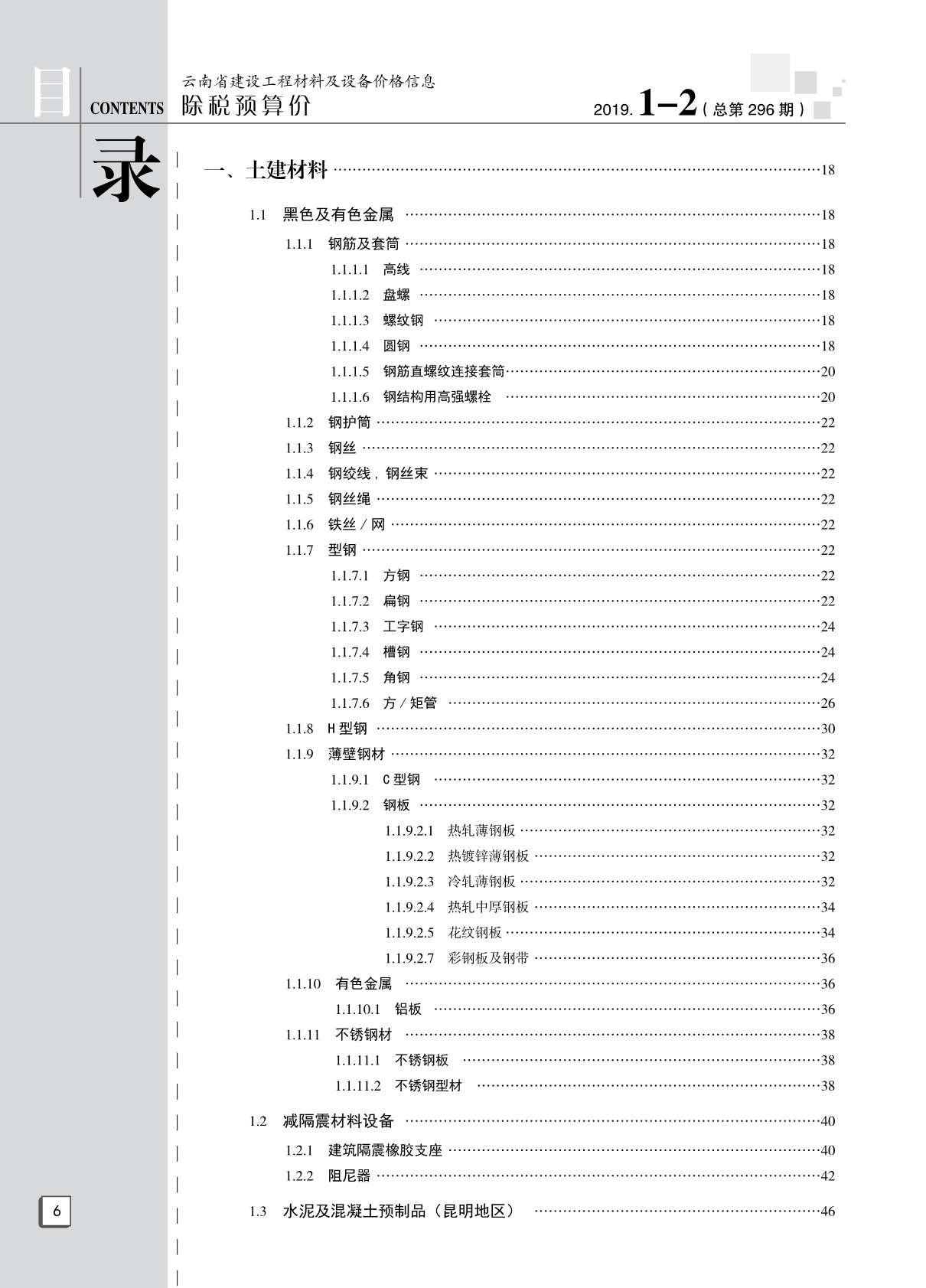 云南省2019年第1期信息价封面