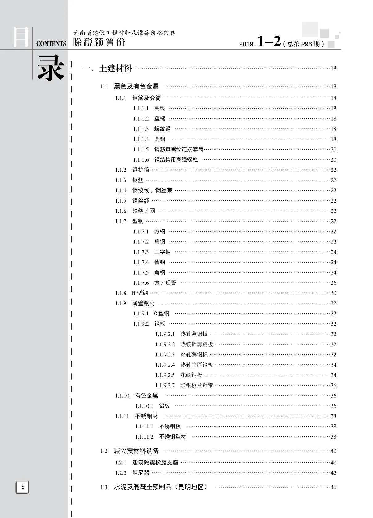 云南省2019年第1期信息价封面