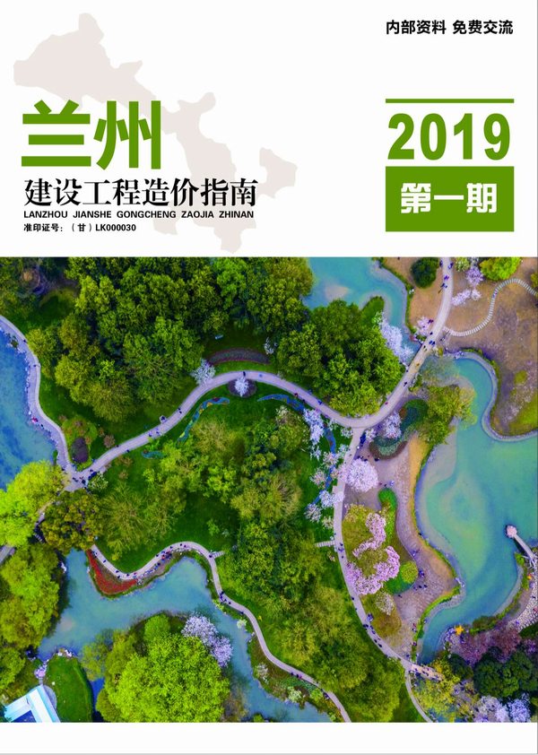 2019年1期兰州造价指南信息价封面