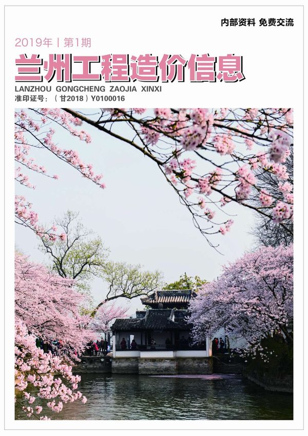 兰州市2019年第1期信息价封面